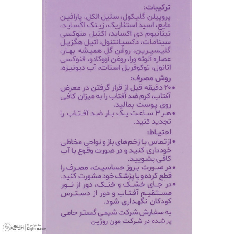 ضدآفتاب بیرنگ مونتا ویلا SPF50 مدل 01 مناسب انواع پوست، حجم 50 میلیلیتر
