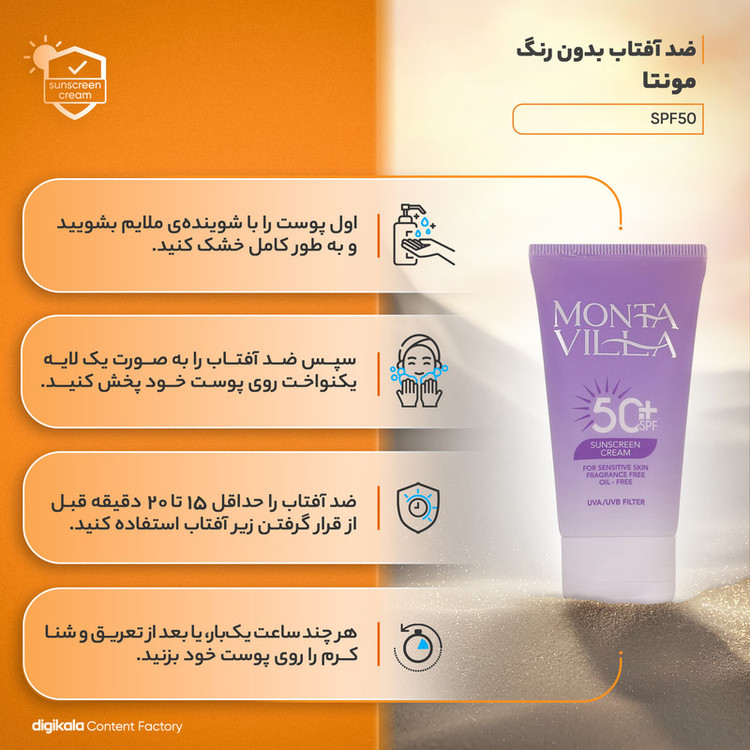 ضدآفتاب بیرنگ مونتا ویلا SPF50 مدل 01 مناسب انواع پوست، حجم 50 میلیلیتر