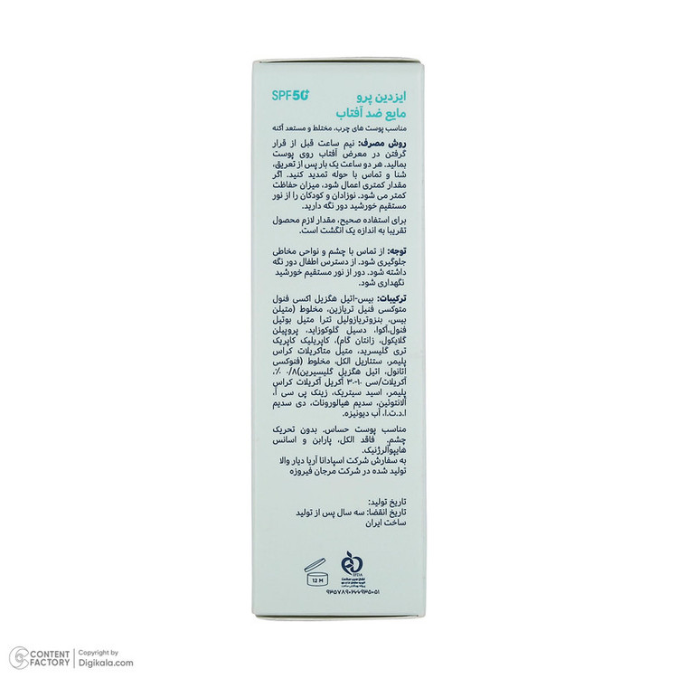 فلوئید ضد آفتاب بیرنگ صورت و گردن ایزدین پرو SPF 50 مدل Safe Eye Tech محافظ در برابر اشعه UVA و UVB مناسب برای پوست چرب و مختلط حجم 50 میلیلیتر