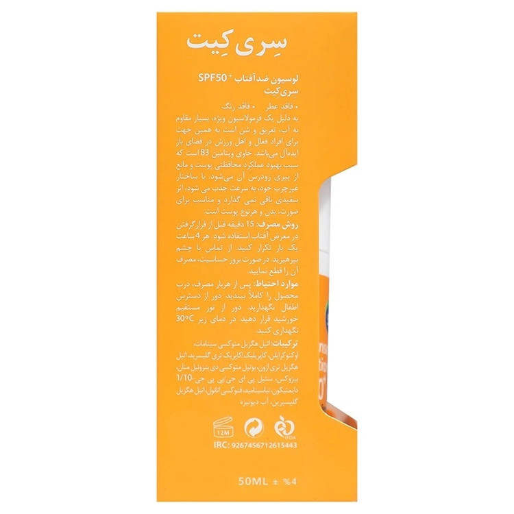 لوسیون ضدآفتاب سری کیت مدل اسپرت SPF50 حجم 50 میلیلیتر با جلوه مات و محافظت در برابر اشعه UVA مناسب انواع پوست و استفاده بر گردن