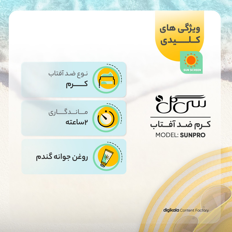 کرم ضدآفتاب سی گل مدل Sunpro، حجم 40 میلیلیتر