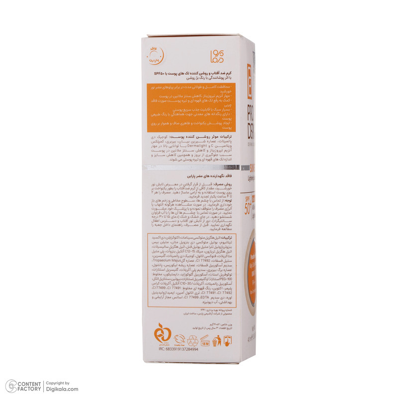 کرم ضدآفتاب رنگی پرودرما مدل SPF50 مناسب انواع پوست، حجم 40 میلیلیتر