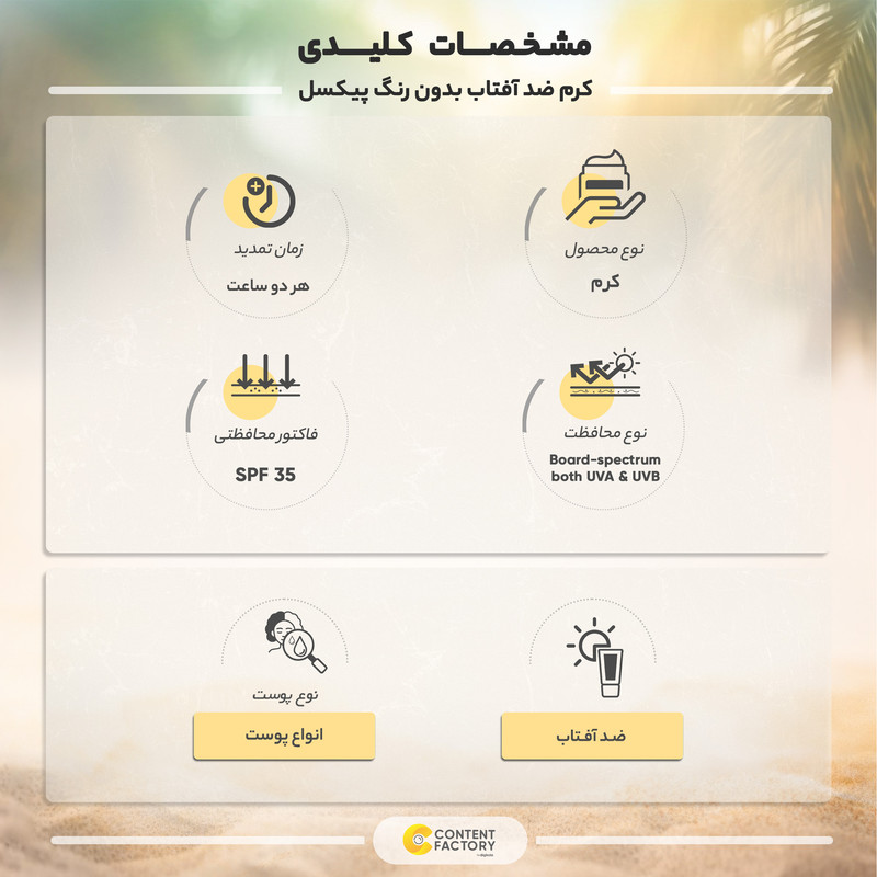 کرم ضد آفتاب بدون رنگ پیکسل SPF35 مدل Physical مناسب انواع پوست حجم 50 میلیلیتر