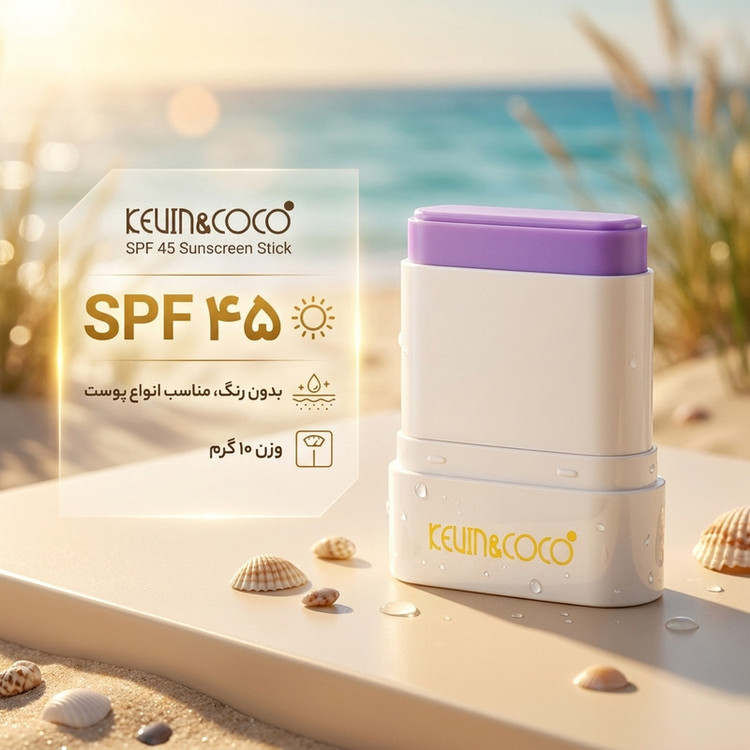 ضد آفتاب استیکی کوین اند کوکو مدل 00 وزن 10 گرم با SPF 45، با خاصیت مرطوبکنندگی و سازگار با انواع پوست