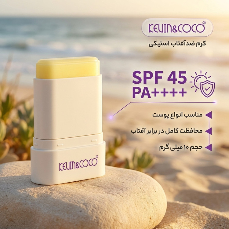 ضد آفتاب استیکی کوین اند کوکو مدل 33 حجم 9 میلیلیتر با SPF 45 و ماندگاری 5 ساعت، مناسب انواع پوست، با خاصیت مرطوبکنندگی و جلوه مات
