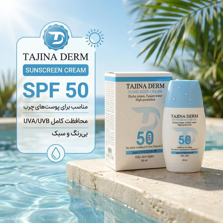 کرم ضد آفتاب بیرنگ تاجینادرم SPF 50 مدل oily محافظ UVA/UVB مناسب برای پوست های چرب حجم 50 میلیلیتر