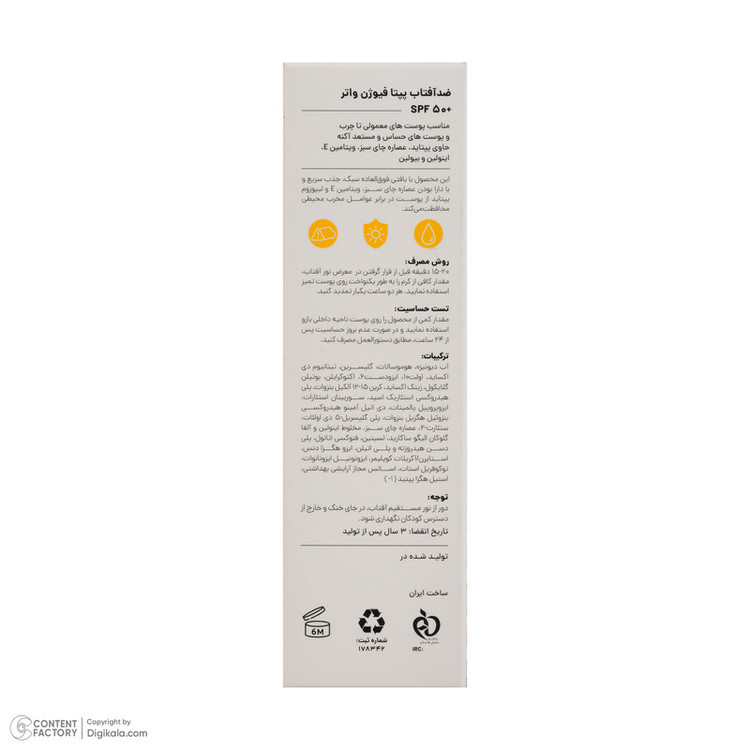 فلوئید ضد آفتاب بیرنگ صورت سی گل SPF 50 مدل Fusion Water محافظ در برابر اشعه UVA و UVB مناسب برای پوست معمولی و چرب حجم 60 میلیلیتر
