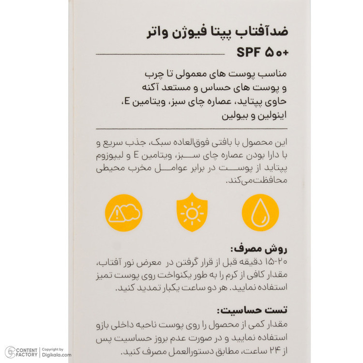 فلوئید ضد آفتاب بیرنگ صورت سی گل SPF 50 مدل Fusion Water محافظ در برابر اشعه UVA و UVB مناسب برای پوست معمولی و چرب حجم 60 میلیلیتر