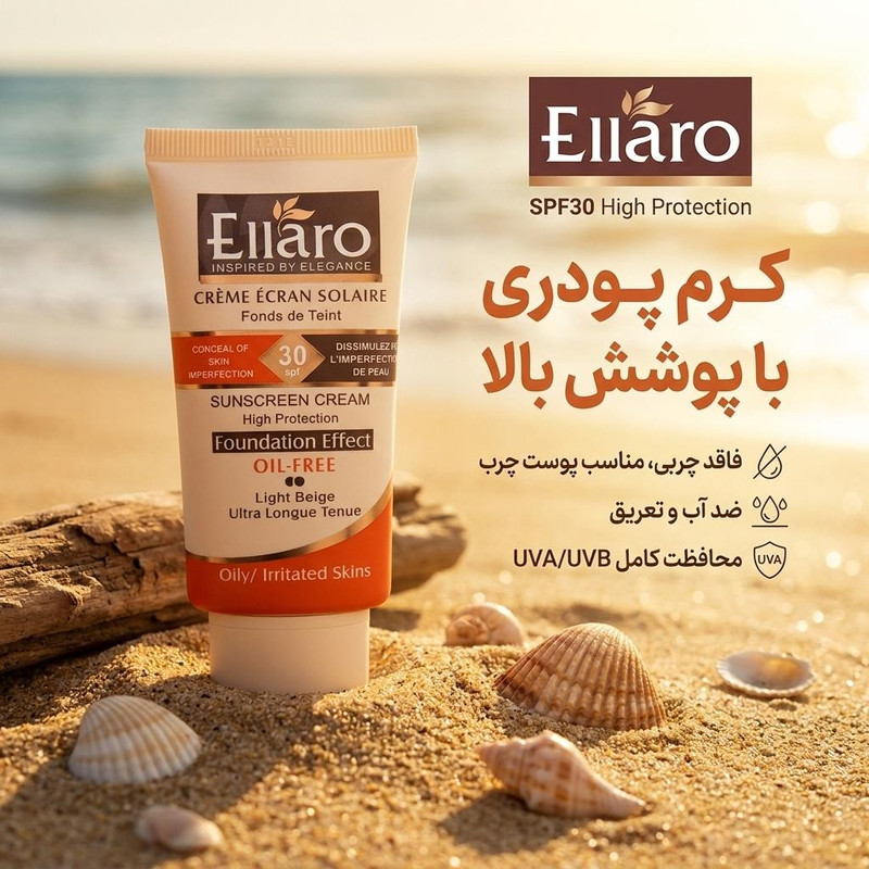 کرم ضد آفتاب رنگی الارو SPF30 مدل High Protection محافظ UVA ،UVB، ضد جوش و آکنه، ضد آب، ضد حساسیت، مناسب پوست چرب تحت لیسانس حجم 40 میلیلیتر