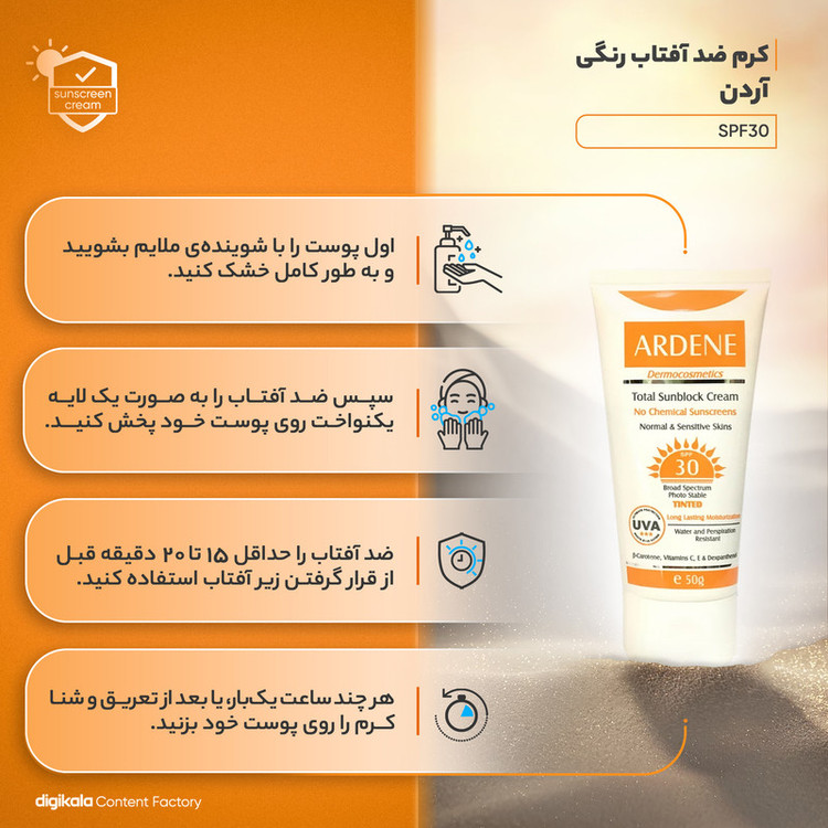 کرم ضدآفتاب رنگی آردن SPF30، حجم 50 گرم