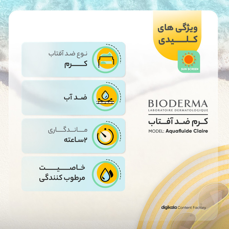 کرم ضدآفتاب بایودرما مدل Aquafluide Claire، حجم 40 میلیلیتر