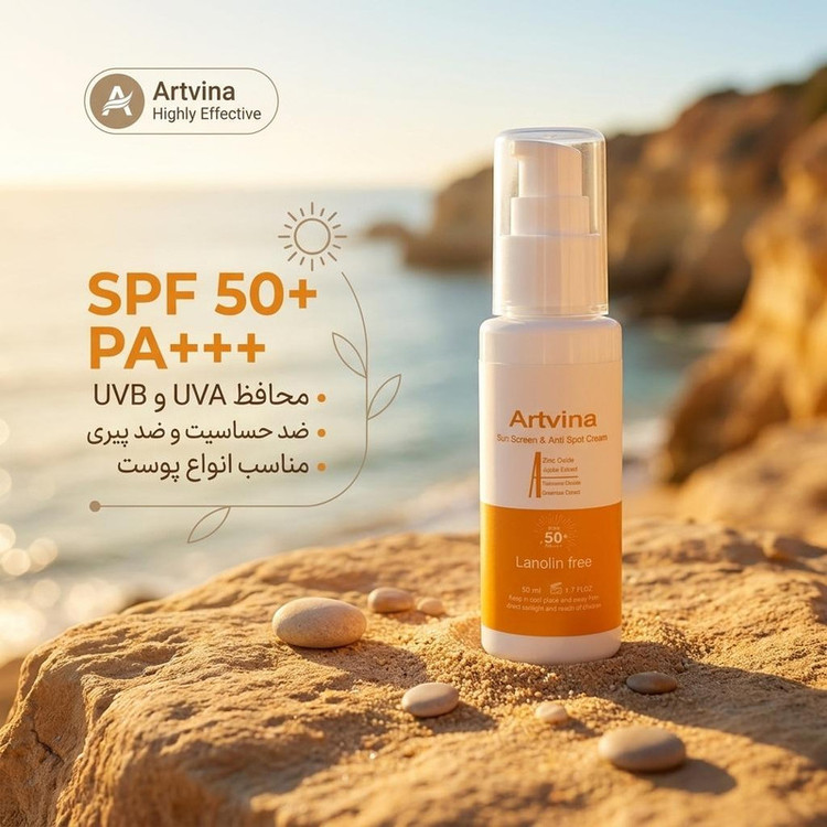 کرم ضد آفتاب رنگی آرت وینا SPF 50 مدل Highly Effective محافظ UVA ،UVB و PA+++، ضد حساسیت، ضد چروک و ضد پیری، مناسب انواع پوست حجم 50 میلیلیتر