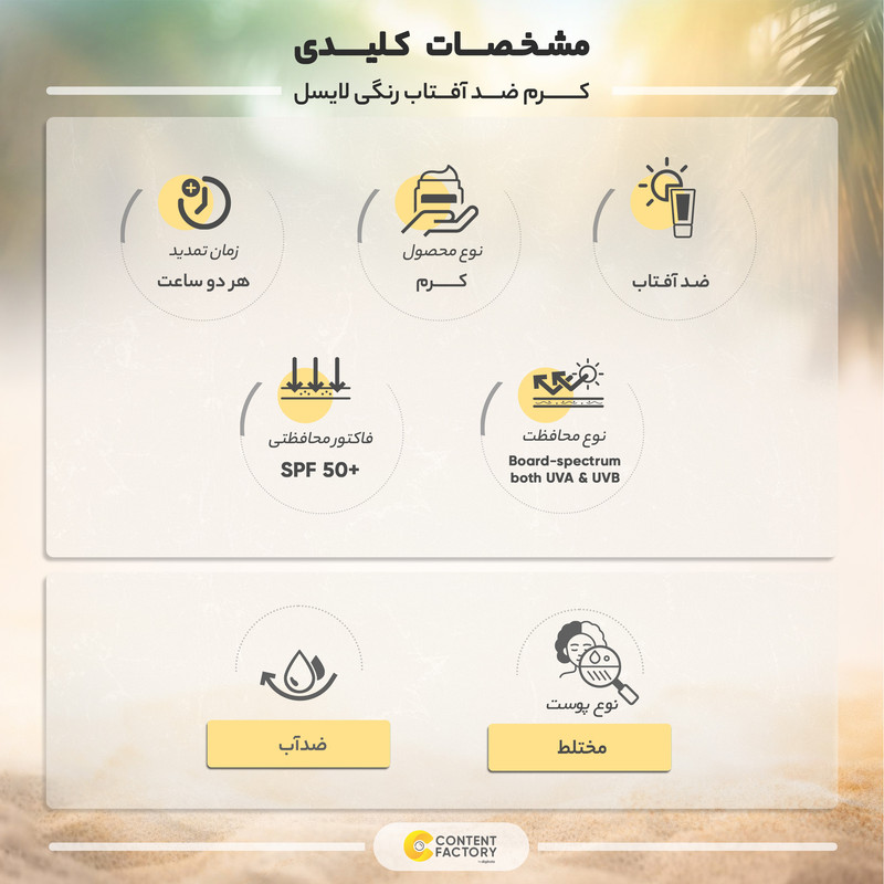 کرم ضد آفتاب رنگی لایسل SPF50 مدل 445 T2 Sunsel مناسب پوست های مختلط حجم 40 میلی لیتر