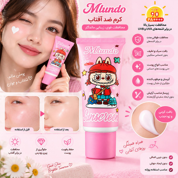 کرم ضد آفتاب بی رنگ صورت میوندو SPF 90 مدل NATURAL محافظ UVA/UVB مناسب برای انواع پوست حجم 30 میلیلیتر