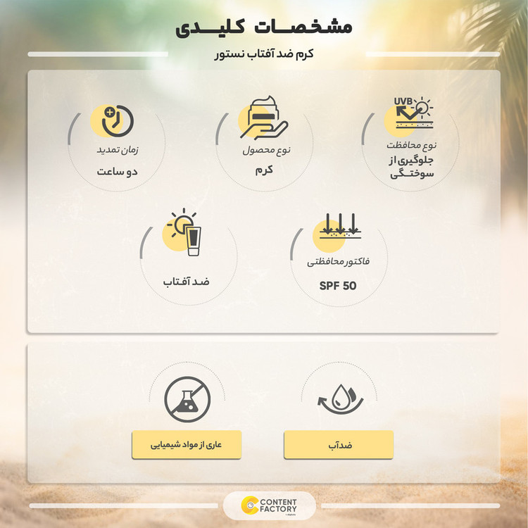 کرم ضد آفتاب رنگی نستور SPF50 مدل ویتامین C مناسب انوع پوست حجم 100 میلی لیتر