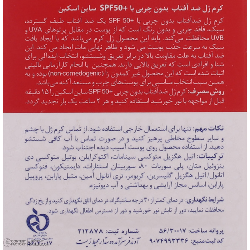 ژل کرم ضدآفتاب بیرنگ ساین اسکین SPF50 مدل ساین شیلد، مناسب پوستهای چرب، حجم 50 میلیلیتر به همراه کرم ژل ضدآفتاب آقایان مدل ساین شیلد
