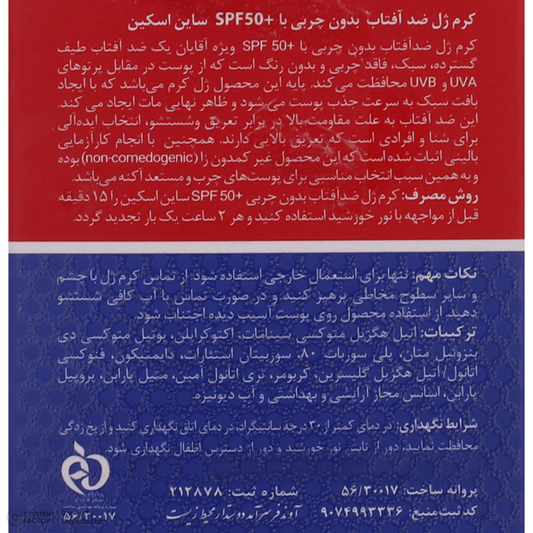 ژل کرم ضدآفتاب بیرنگ ساین اسکین SPF50 مدل ساین شیلد، مناسب پوستهای چرب، حجم 50 میلیلیتر به همراه کرم ژل ضدآفتاب آقایان مدل ساین شیلد