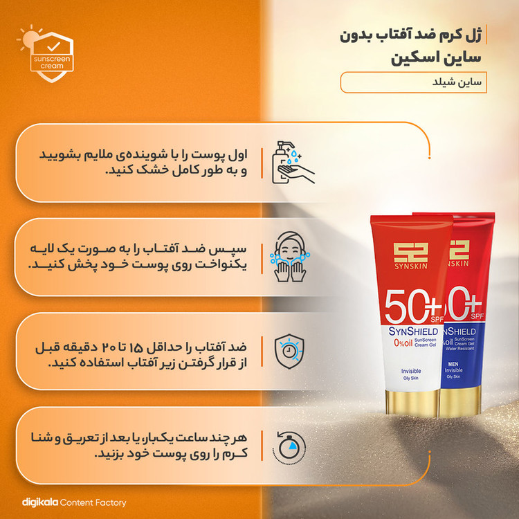 ژل کرم ضدآفتاب بیرنگ ساین اسکین SPF50 مدل ساین شیلد، مناسب پوستهای چرب، حجم 50 میلیلیتر به همراه کرم ژل ضدآفتاب آقایان مدل ساین شیلد