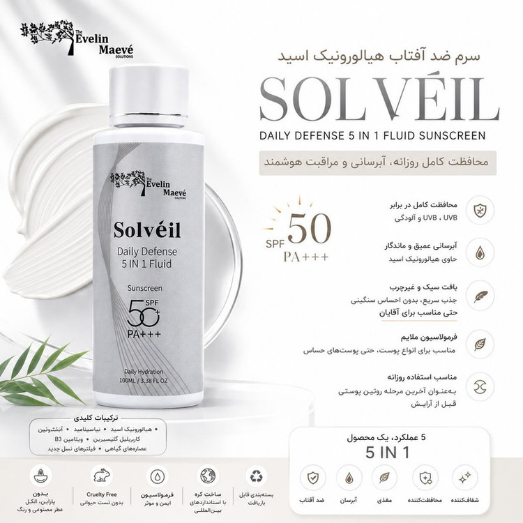 ضد آفتاب فلوئیدی بی رنگ صورت و بدن راهکارهای اِوِلین مِیو pa+++ spf50 مدل daily defense محافظ در برابر UVA,UVB مناسب برای انواع پوست حجم 100 میلی لیتر