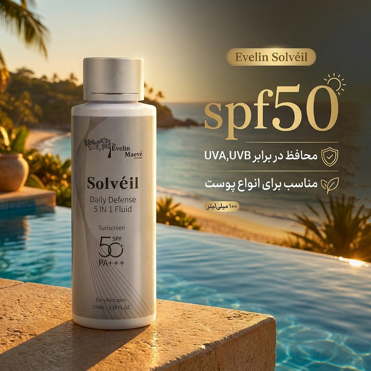 ضد آفتاب فلوئیدی بی رنگ صورت و بدن راهکارهای اِوِلین مِیو pa+++ spf50 مدل daily defense محافظ در برابر UVA,UVB مناسب برای انواع پوست حجم 100 میلی لیتر