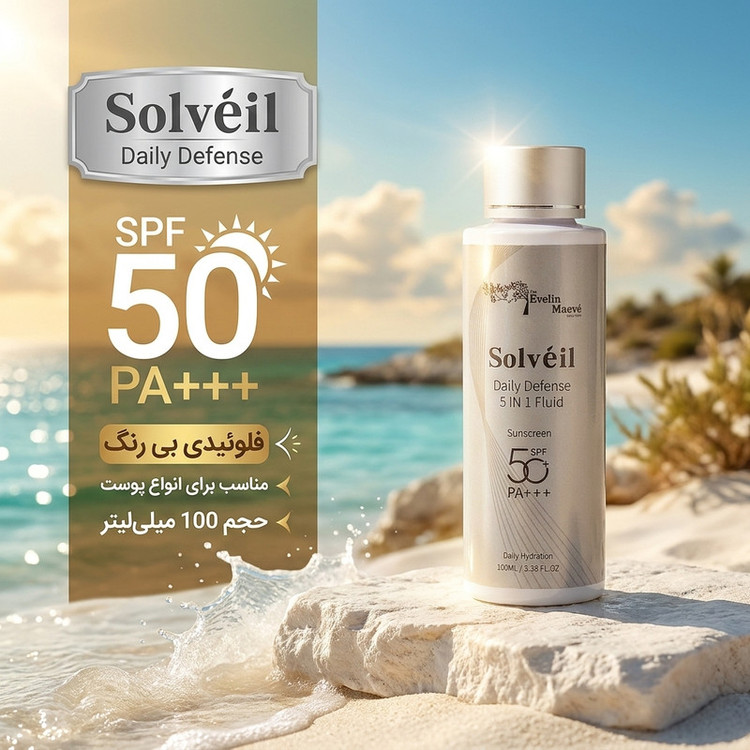 ضد آفتاب فلوئیدی بی رنگ صورت و بدن راهکارهای اِوِلین مِیو pa+++ spf50 مدل daily defense محافظ در برابر UVA,UVB مناسب برای انواع پوست حجم 100 میلی لیتر