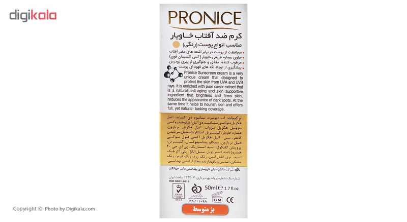 کرم ضد آفتاب پرونایس مدل Medium Beige Caviar حجم 50 میلی لیتر