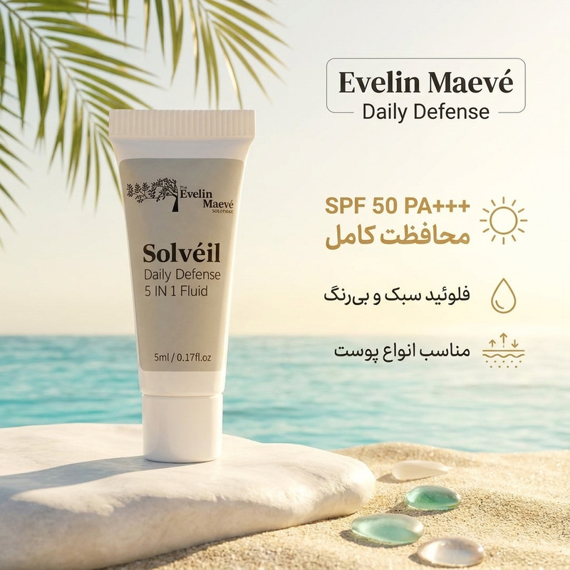 ضد آفتاب فلوئیدی بی رنگ صورت و بدن راهکارهای اولین میو PA+++ SPF 50 مدل ِdaily defense محافظ در برابر UVA,UVB مناسب برای انواع پوست حجم 5 میلی لیتر