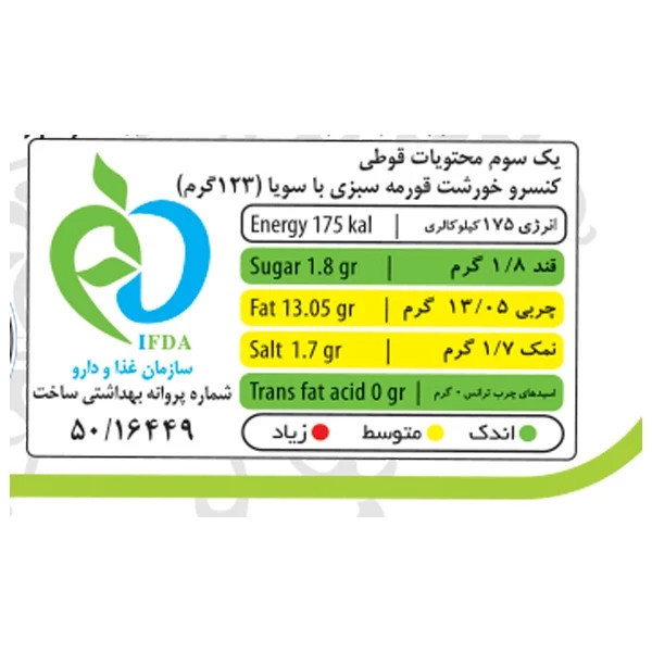 کنسرو خورشت قیمه و سیب زمینی با سویا و کنسرو خورشت قورمه سبزی با سویا شهدین - 370 گرم بسته 6 عددی
