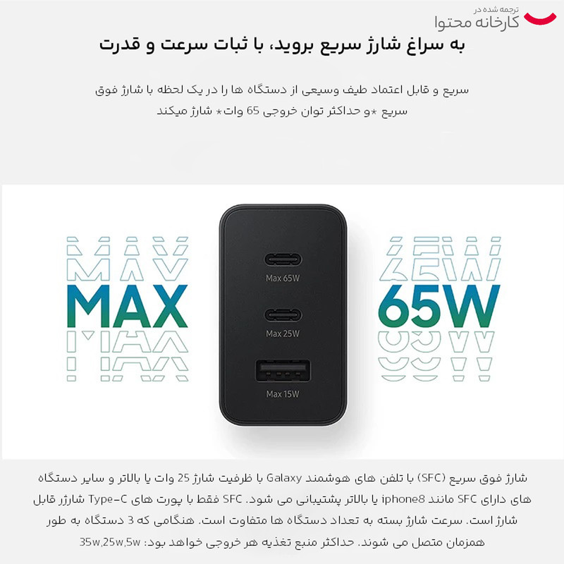 شارژر دیواری 65 وات سه پورت سامسونگ مدل EP-T6530