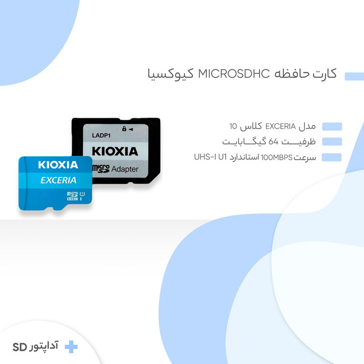 کارت حافظه microSDHC کیوکسیا مدل EXCERIA کلاس 10 استاندارد UHS-I U1 سرعت 100MBps ظرفیت 64 گیگابایت به همراه آداپتور SD