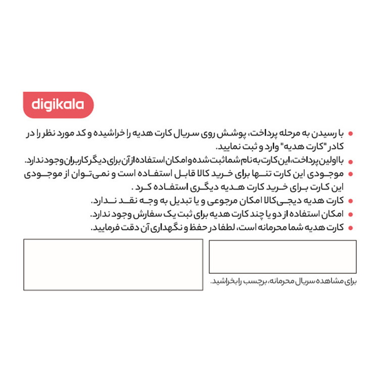 کارت هدیه دیجی کالا به ارزش 4,500,000 تومان طرح یاس