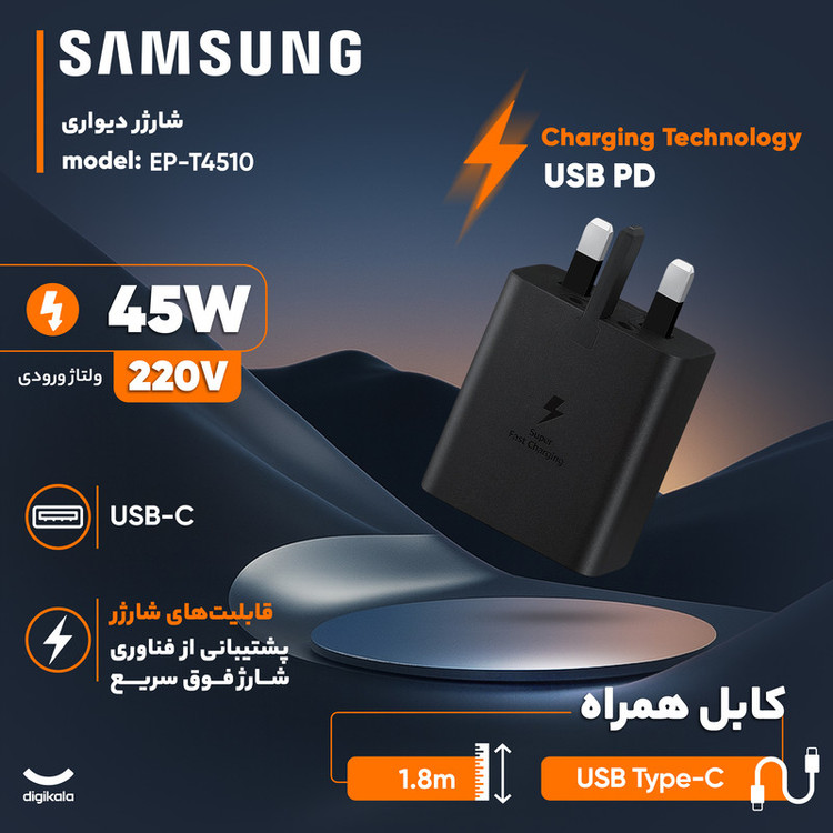 شارژر دیواری 45 وات سامسونگ مدل EP-T4510
