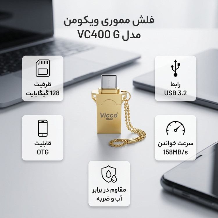 فلش مموری OTG ویکومن مدل VC400 G ظرفیت 128 گیگابایت با رابطهای USB 3.2 و Type-C، سرعت خواندن 158 مگابایت بر ثانیه و مقاومت در برابر آب، ضربه، گردوغبار و خطوخش