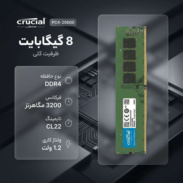 رم دسکتاپ کروشیال DDR4 تک کاناله 8 گیگابایت 3200 مگاهرتز CL22 U-DIMM ولتاژ 1.2 ولت مدل PC4-25600