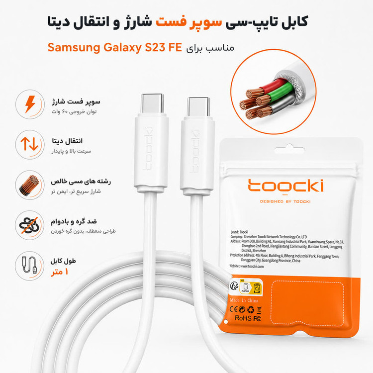 کابل USB-C توکی مدل Galaxy-S23FE با طول ۱ متر