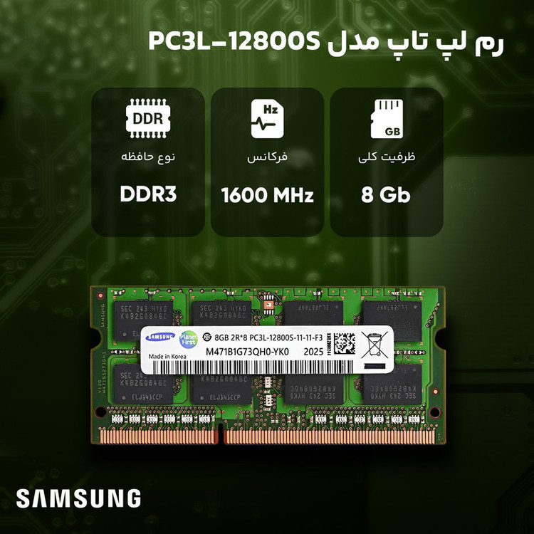رم لپتاپ DDR3 8 گیگابایت تک کاناله سامسونگ مدل PC3L 12800S فرکانس 1600 مگاهرتز تایمینگ CL11 ولتاژ 1.35 ولت SO-DIMM