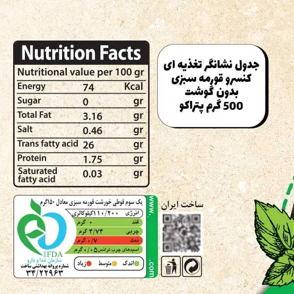 کنسرو قورمه سبز و قیمه و فسنجان پتراکو -500 گرم مجموعه 6 عددی