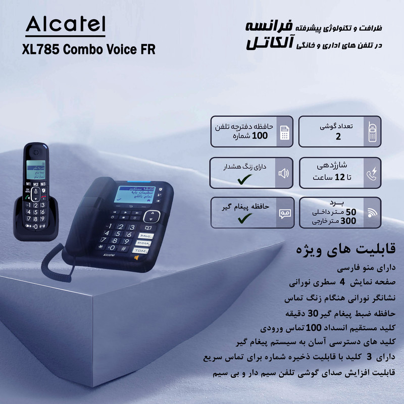 تلفن با سیم آلکاتل مدل XL785 Combo Voice FR به همراه 1 عدد گوشی بی سیم