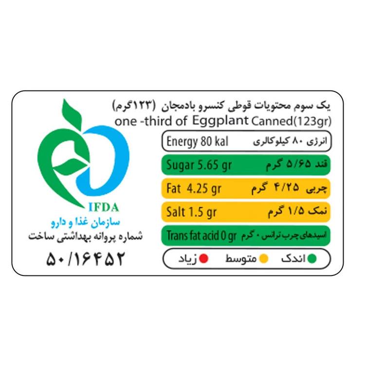کنسرو خوراک بادمجان شهدین - 370 گرم بسته 12 عددی