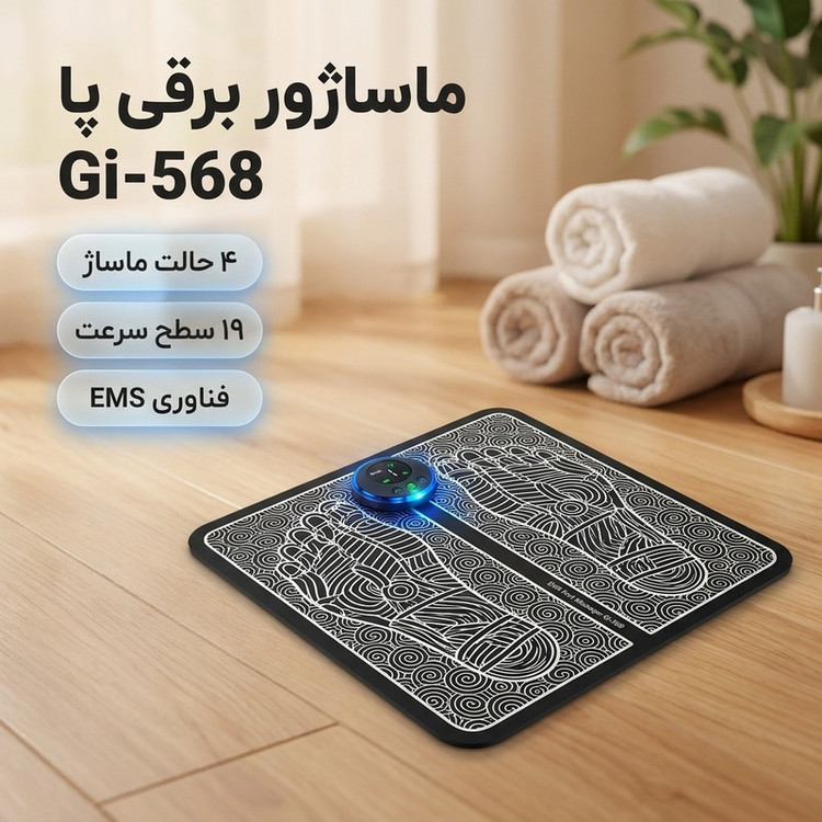 ماساژور برقی پا ای ام اس مدل Gi-568
