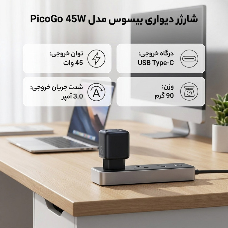 شارژر دیواری 45 وات بیسوس مدل PicoGo 45W