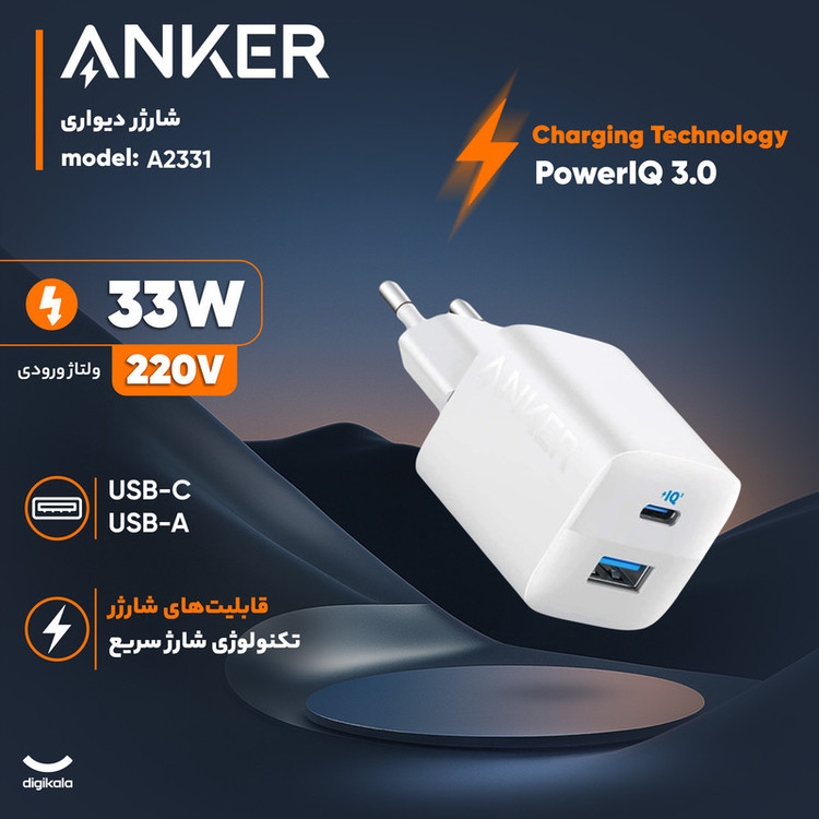 شارژر دیواری 33 وات انکر مدل A2331