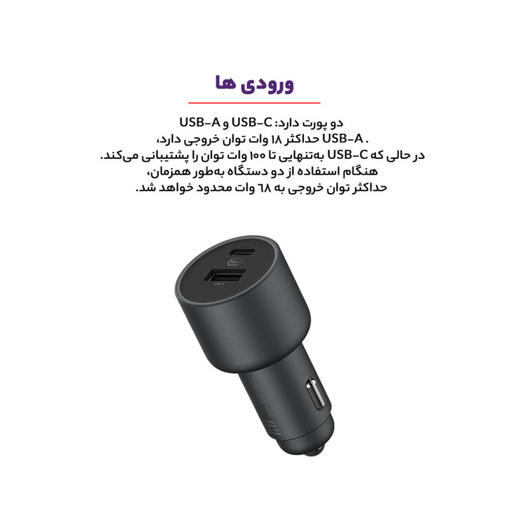 شارژر فندکی 100 وات شیائومی مدل CC07ZM 1A1C