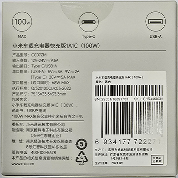 شارژر فندکی 100 وات شیائومی مدل CC07ZM 1A1C