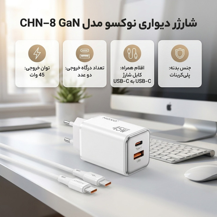 شارژر دیواری 45 وات دو پورت نوکسو مدل CHN‑8 GaN به همراه کابل usb‑C