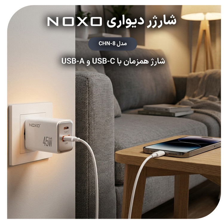 شارژر دیواری 45 وات دو پورت نوکسو مدل CHN‑8 GaN به همراه کابل usb‑C
