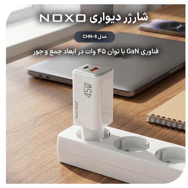 شارژر دیواری 45 وات دو پورت نوکسو مدل CHN‑8 GaN به همراه کابل usb‑C