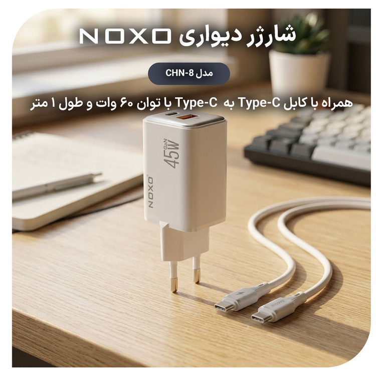 شارژر دیواری 45 وات دو پورت نوکسو مدل CHN‑8 GaN به همراه کابل usb‑C
