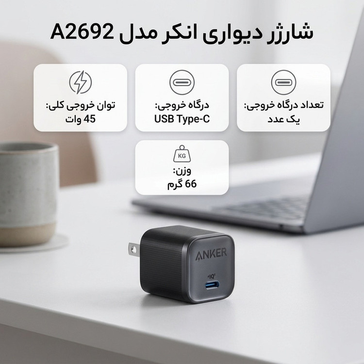 شارژر دیواری 45 وات انکر مدل A2692