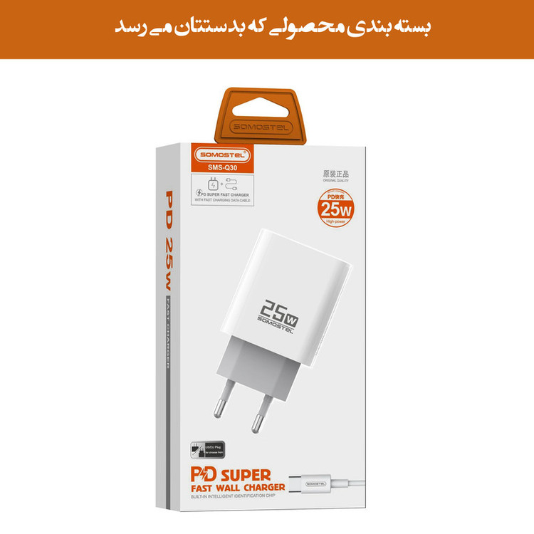 شارژر دیواری 25 وات سوموس تل مدل A54 FAST CHARGE Q30 به همراه کابل تبدیل USB-C